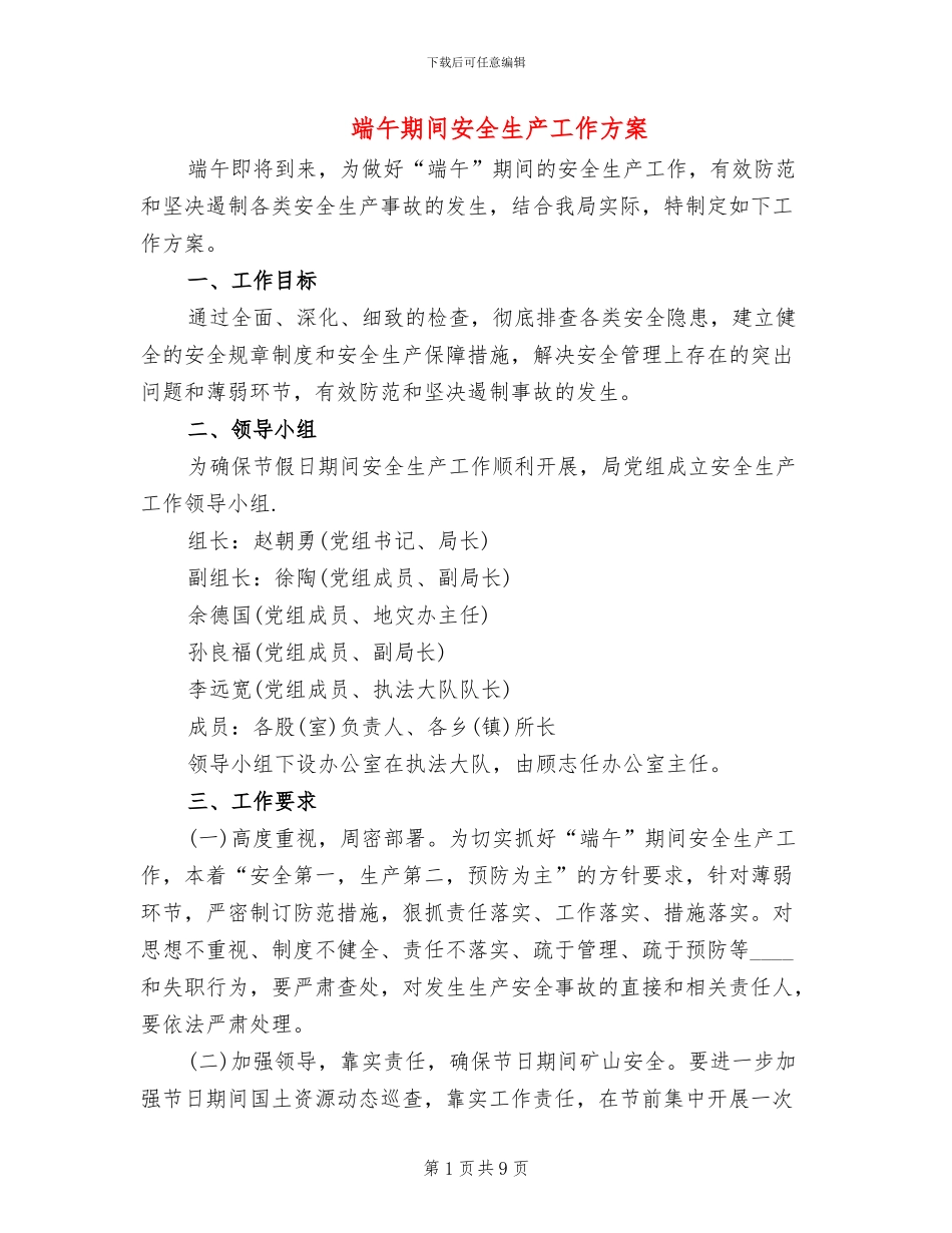 端午期间安全生产工作方案_第1页