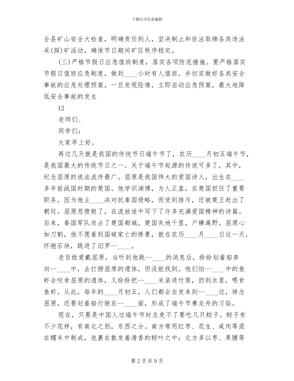 端午期间安全生产工作方案_第2页