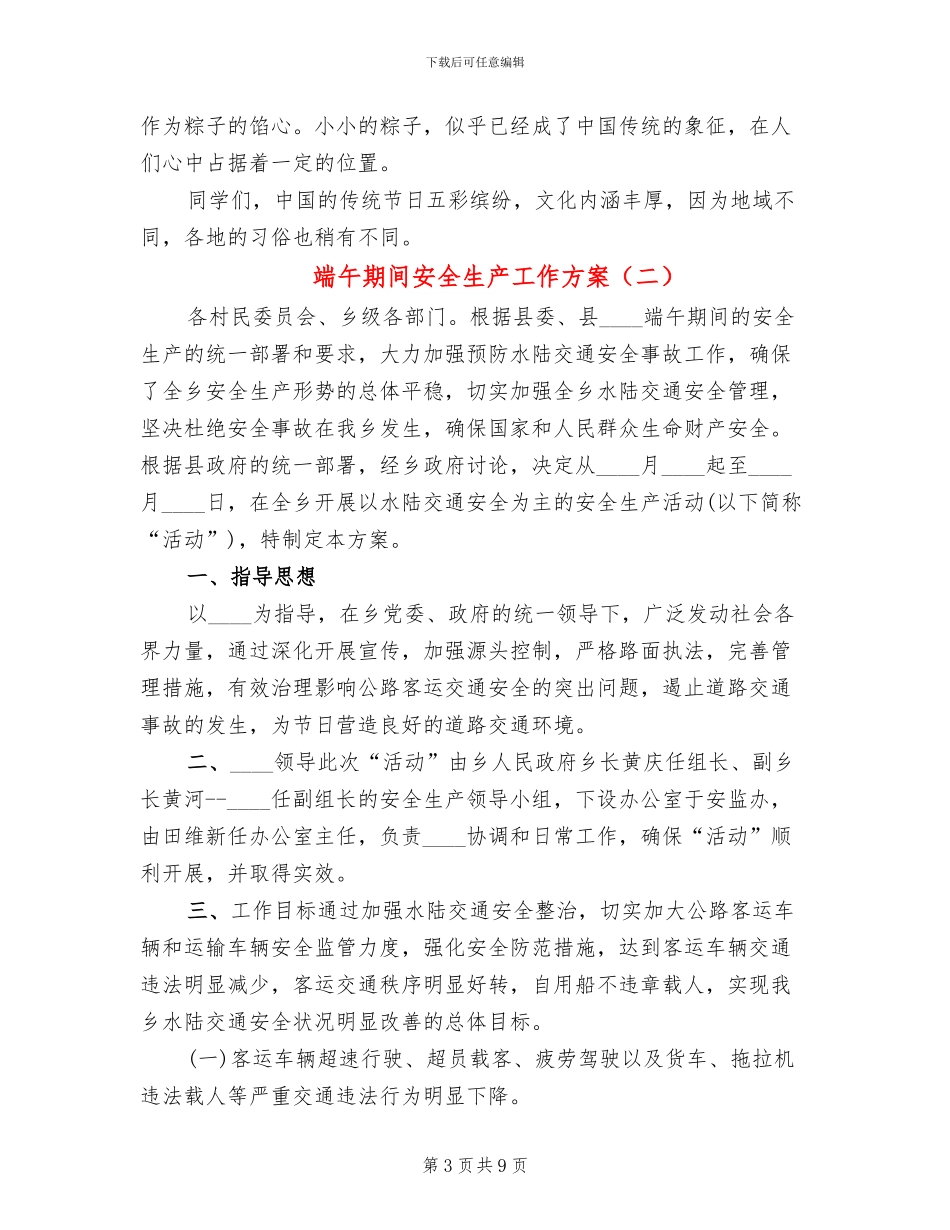 端午期间安全生产工作方案_第3页