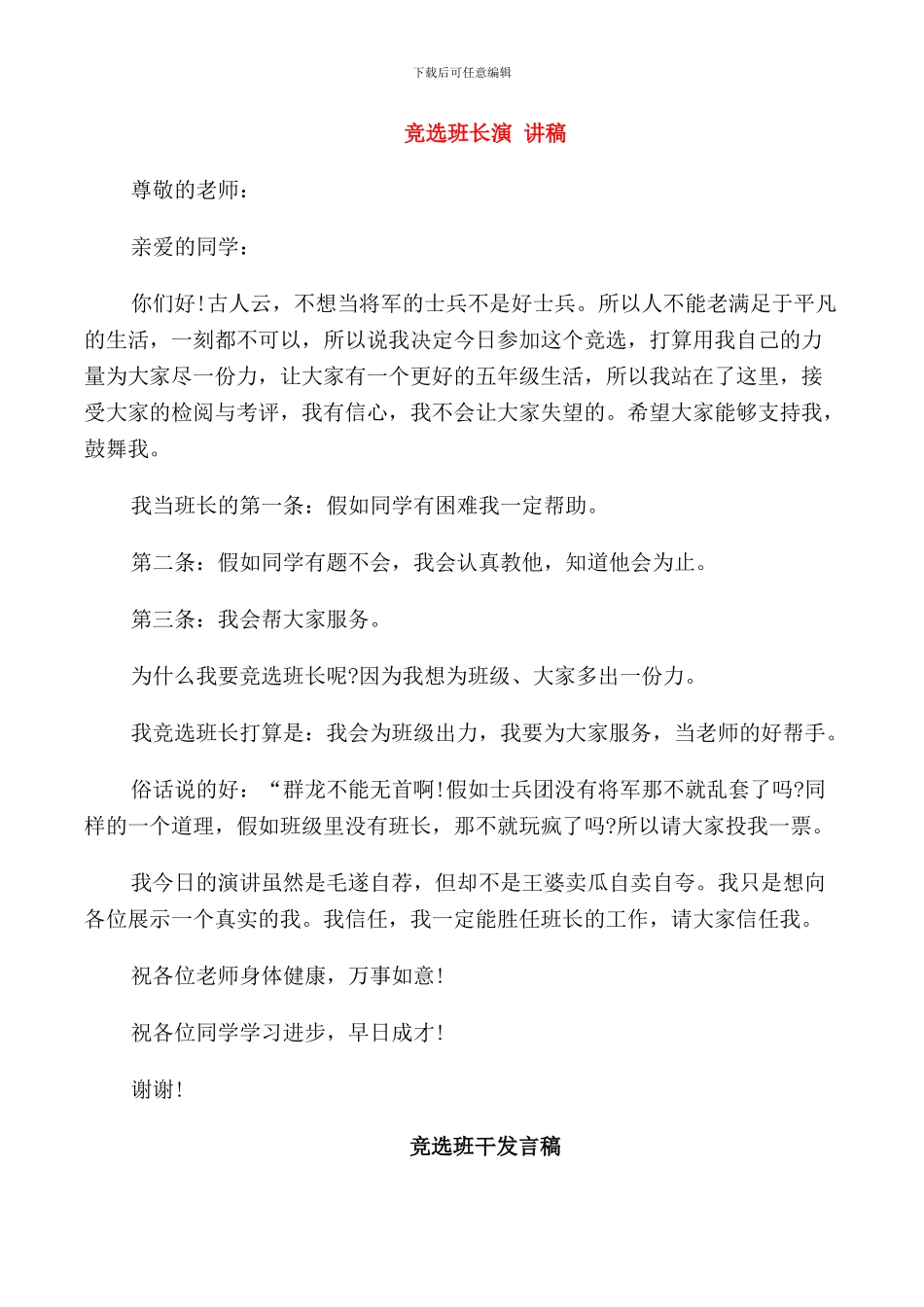 竞选班长发言稿._第1页