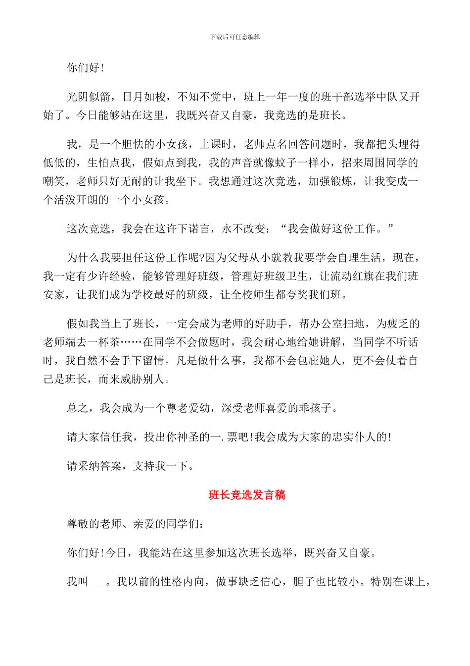 竞选班长发言稿._第3页