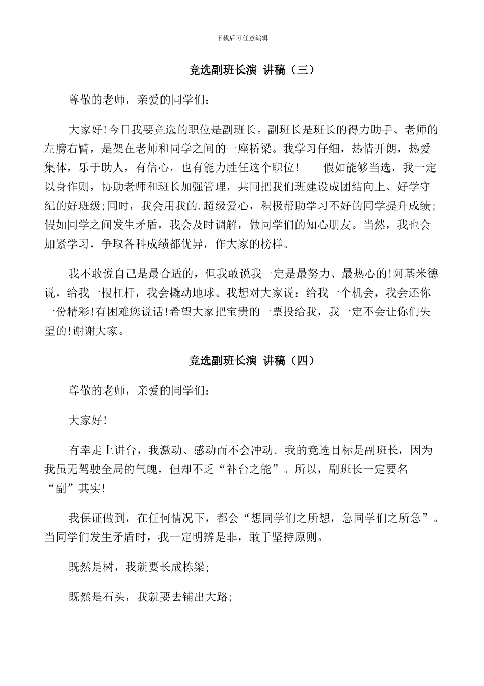 竞选副班长演讲稿三分钟全新汇总_第3页