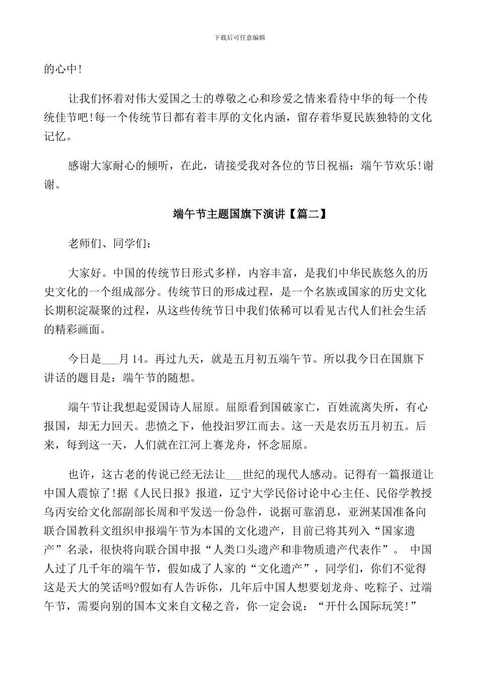 端午节主题国旗下演讲稿_第2页