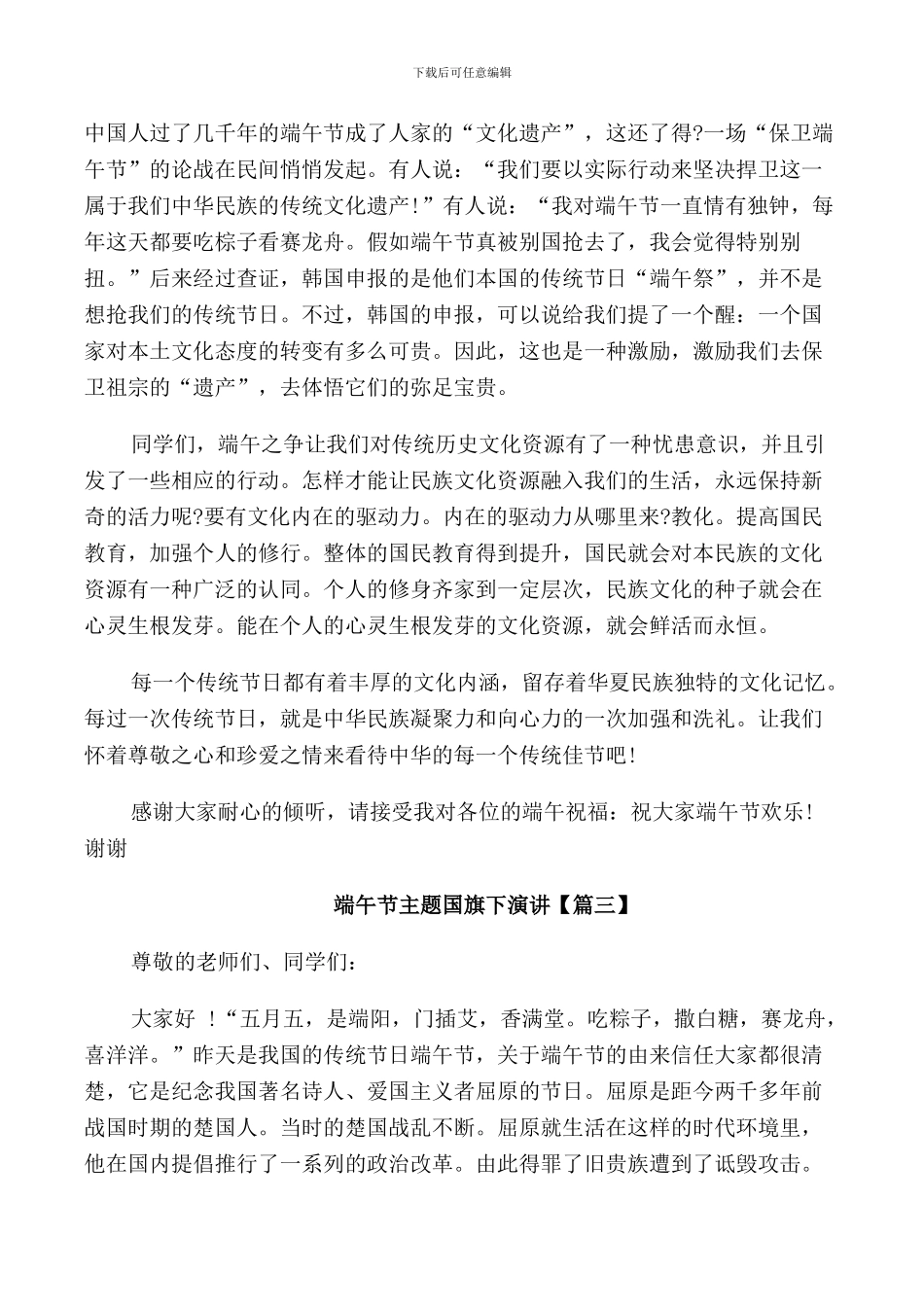 端午节主题国旗下演讲稿_第3页