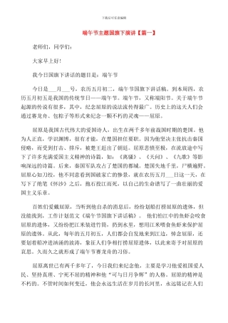 端午节主题国旗下演讲稿