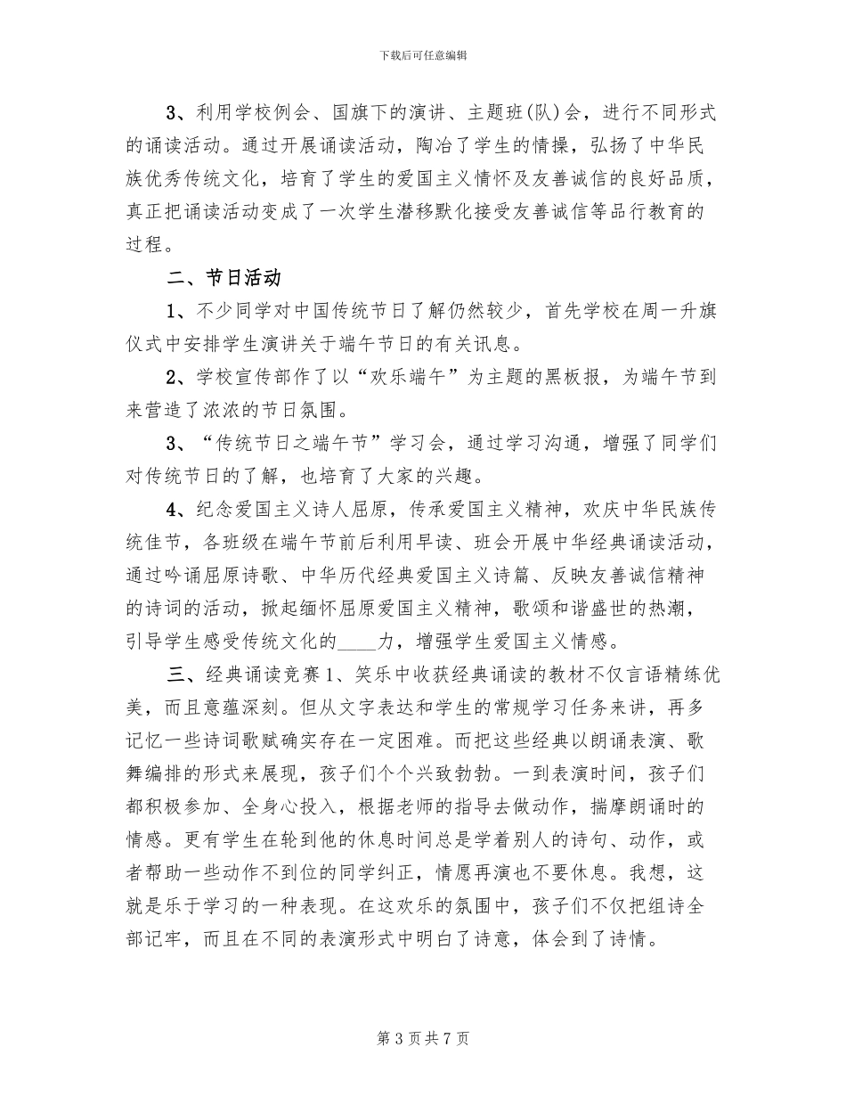 端午节主题实践活动方案范文(3篇)_第3页