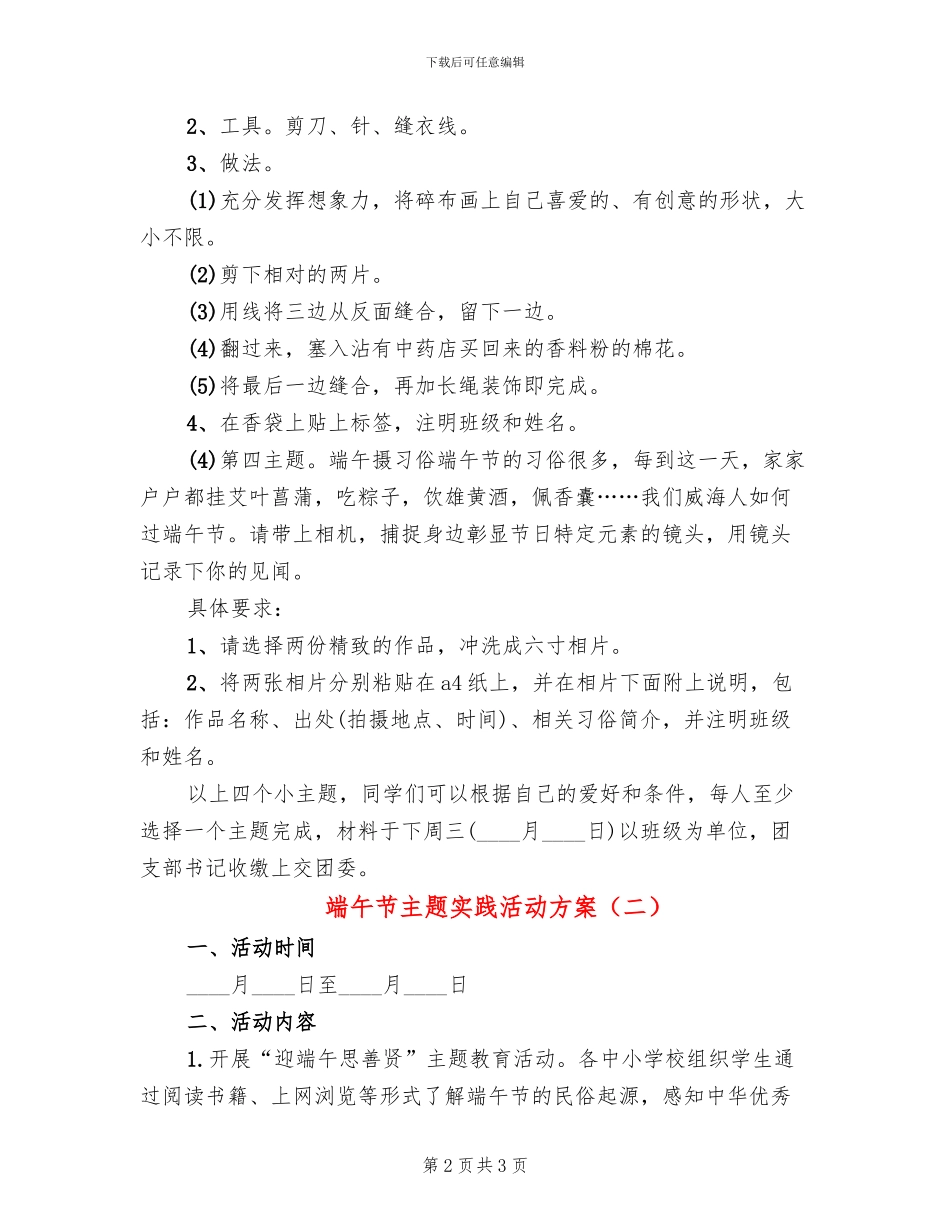 端午节主题实践活动方案_第2页