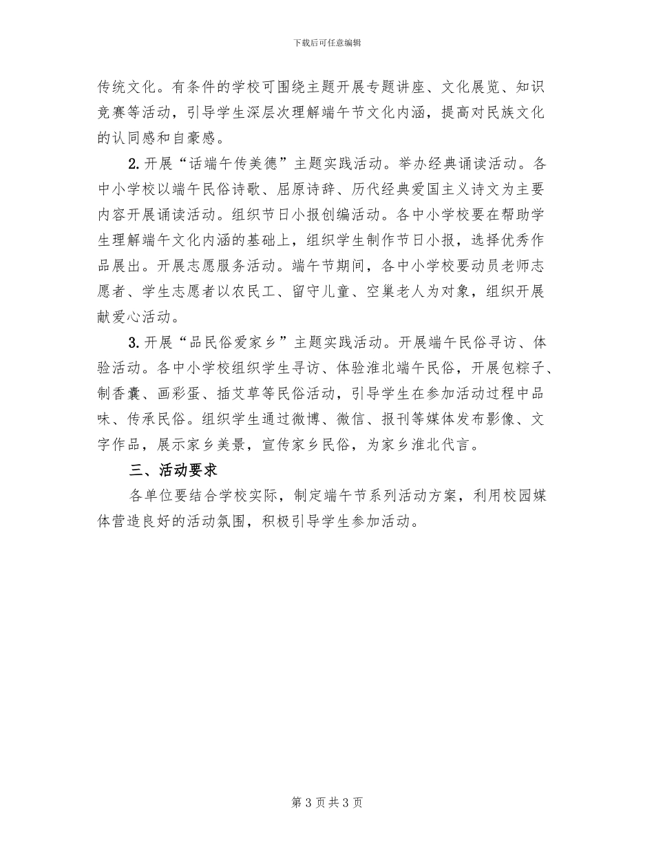 端午节主题实践活动方案_第3页