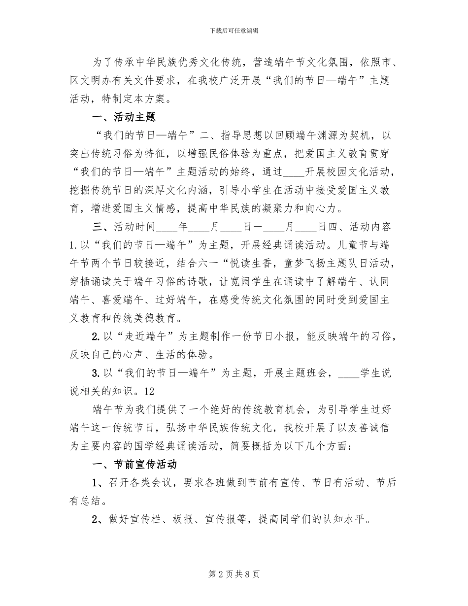 端午节主题实践活动方案范文_第2页
