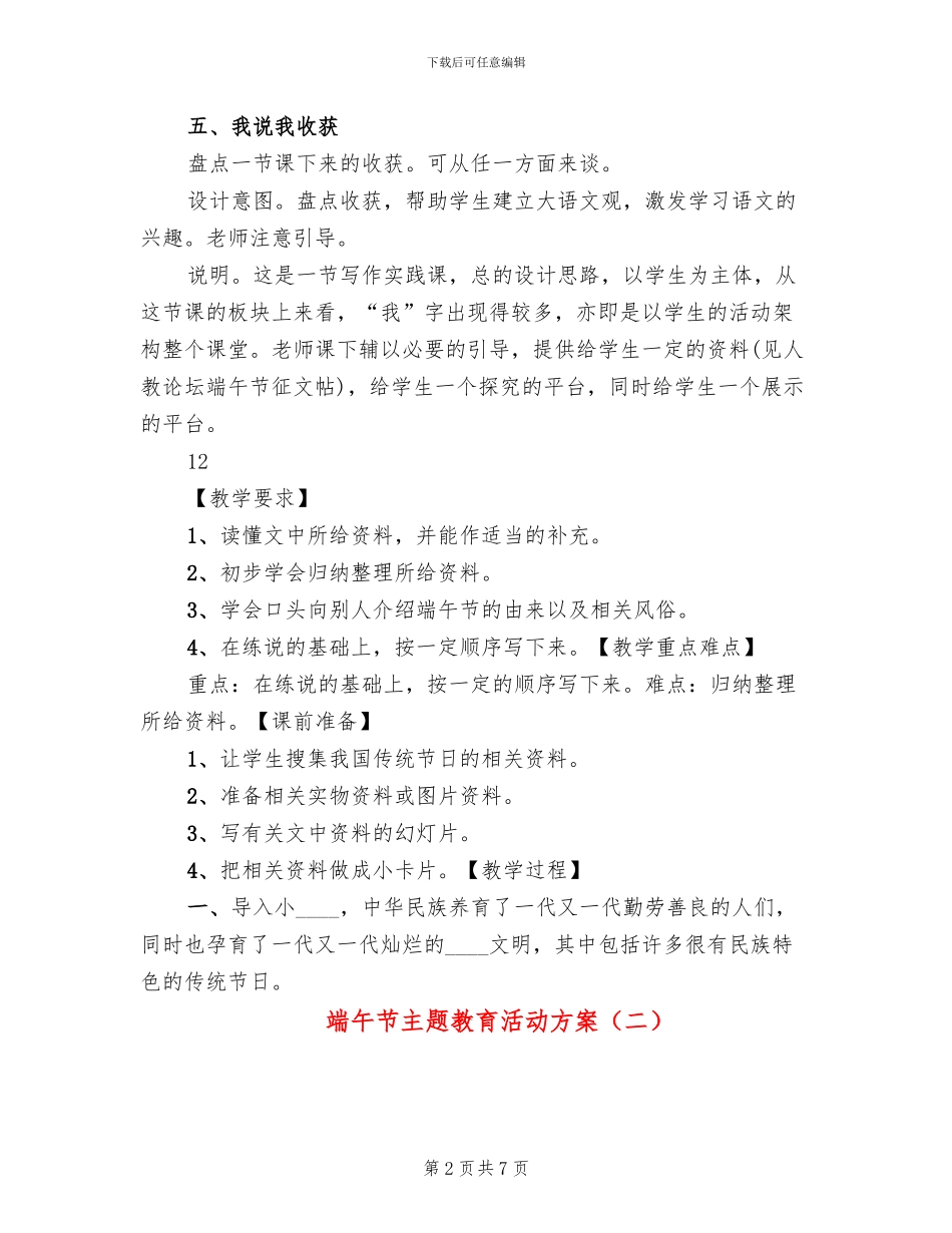 端午节主题教育活动方案_第2页