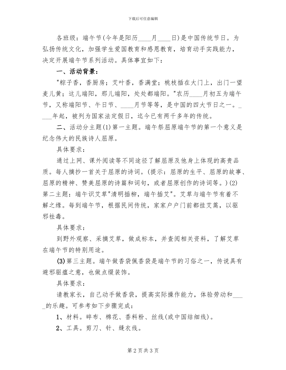 端午节主题实践活动方案范文(2篇)_第2页