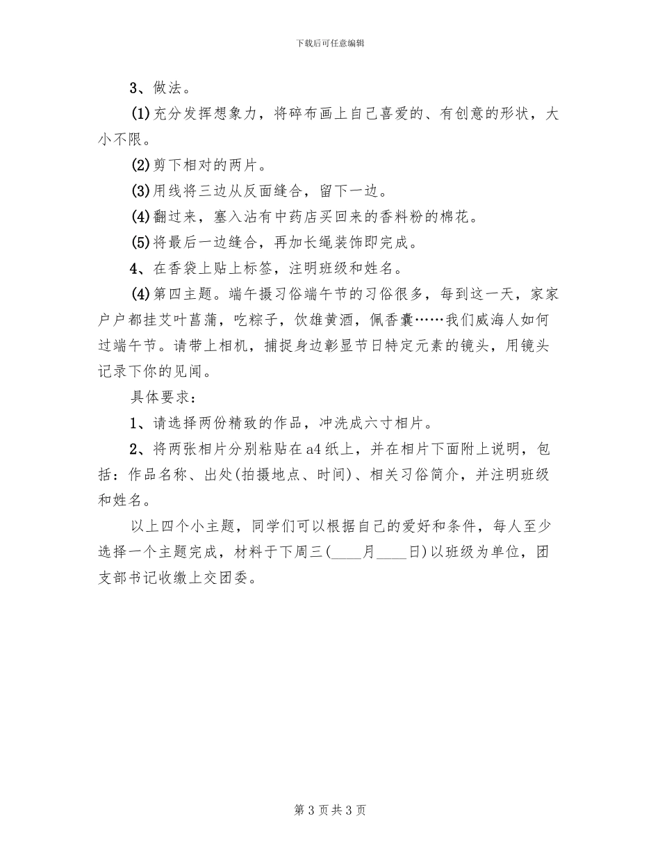 端午节主题实践活动方案范文(2篇)_第3页