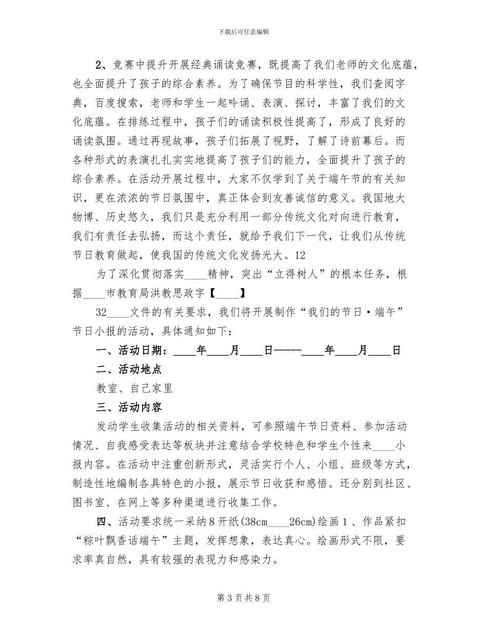 端午节主题教育活动方案范文(4篇)_第3页