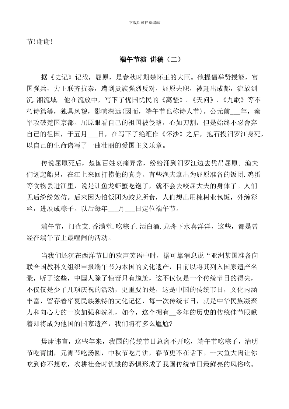 端午节习俗演讲稿600字_第2页