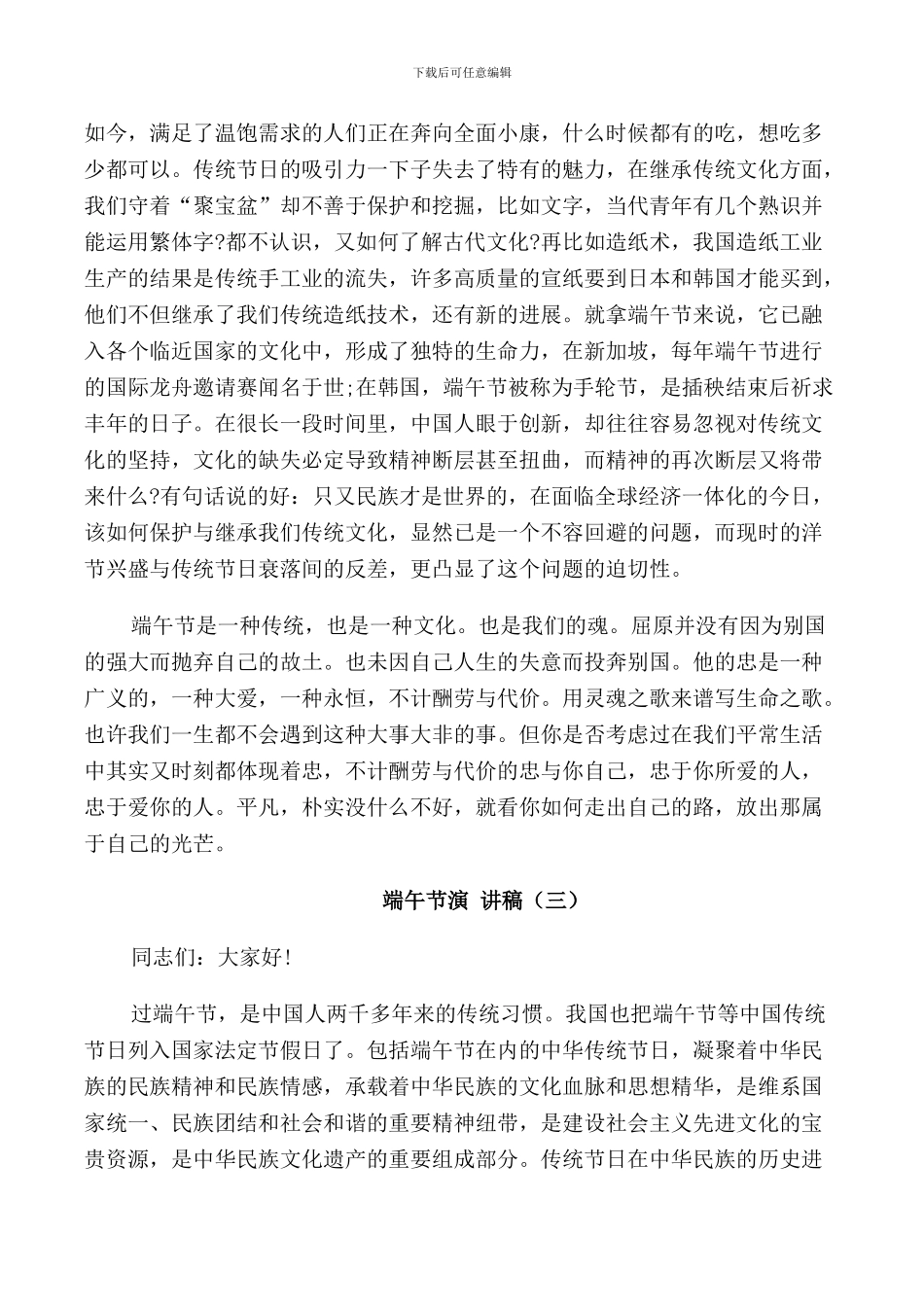 端午节习俗演讲稿600字_第3页