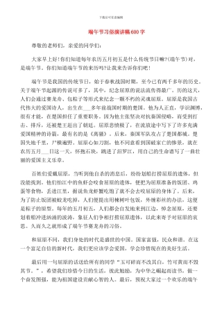 端午节习俗演讲稿600字