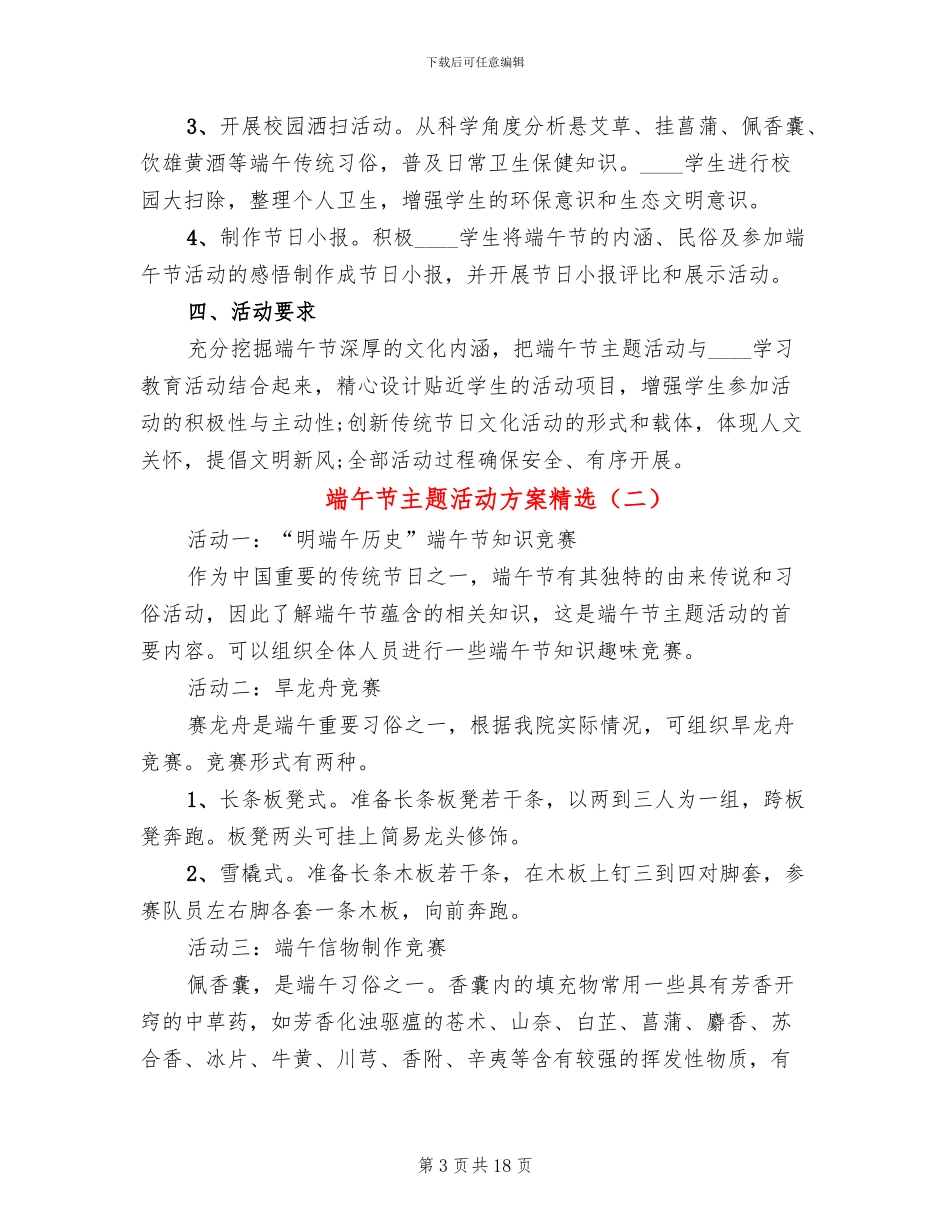 端午节主题活动方案精选_第3页