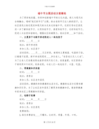 端午节主题活动方案精选