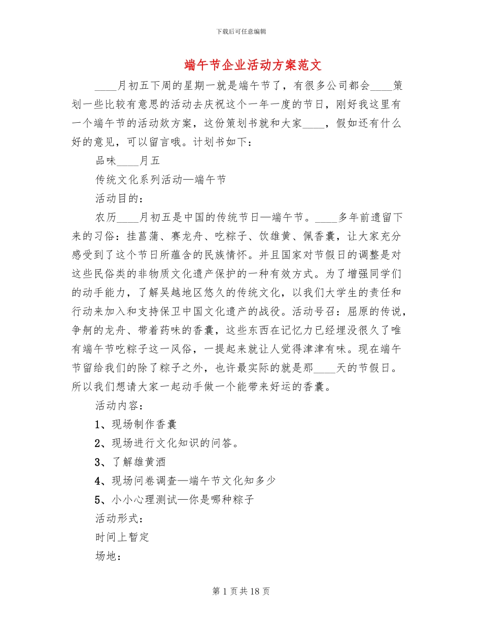 端午节企业活动方案范文_第1页