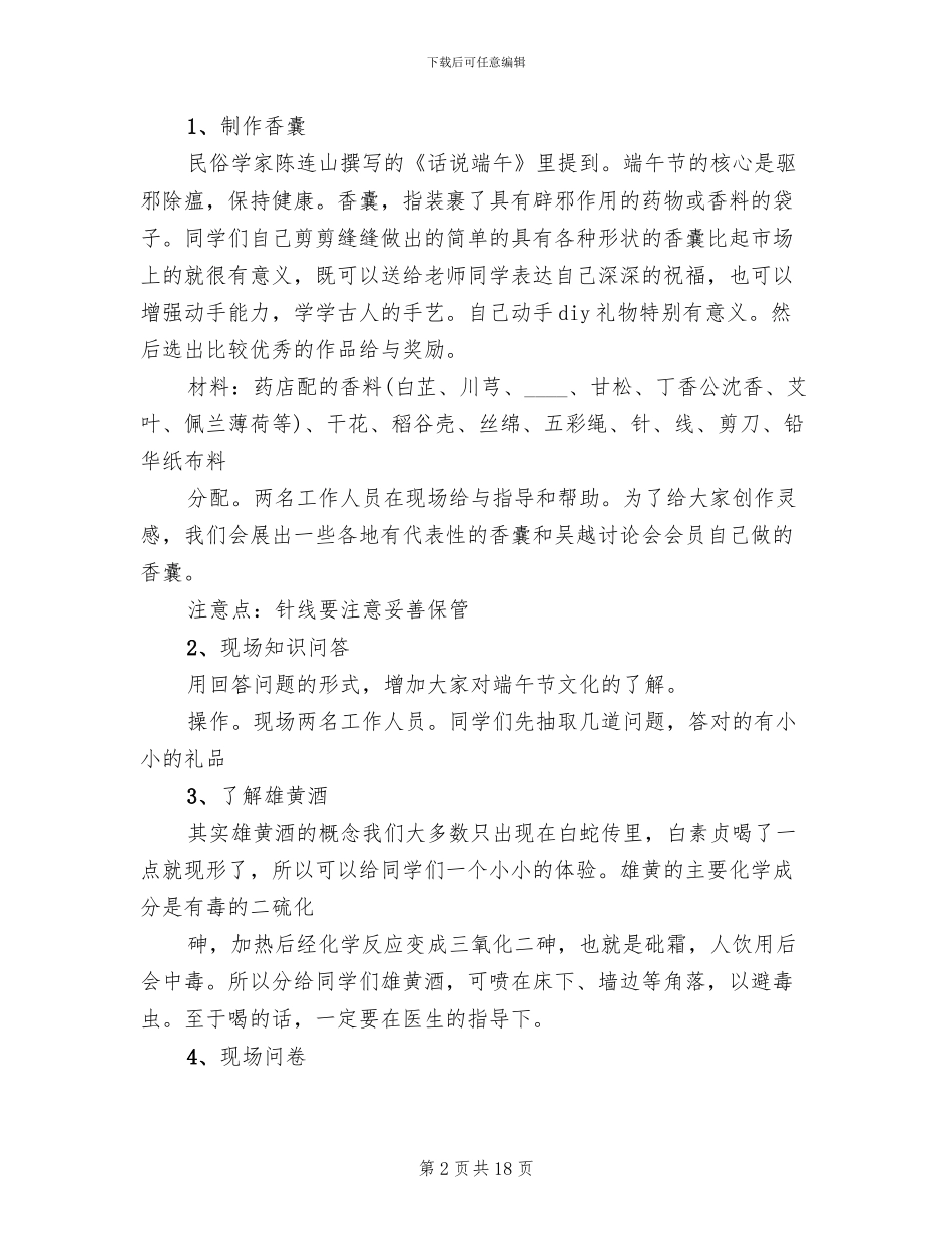 端午节企业活动方案范文_第2页