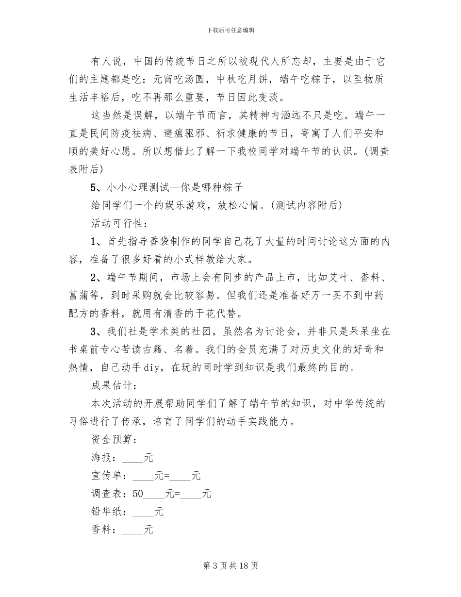端午节企业活动方案范文_第3页