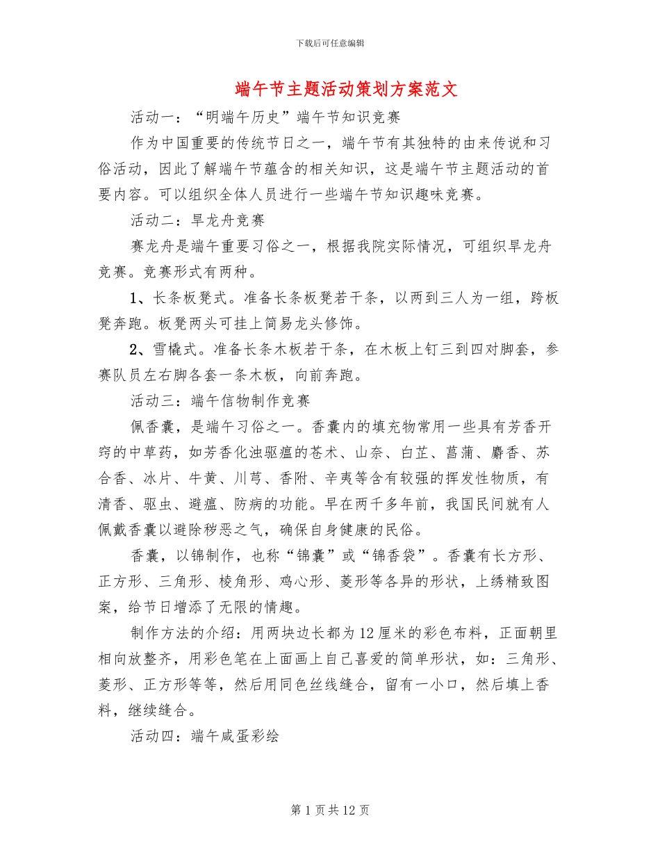 端午节主题活动策划方案范文_第1页