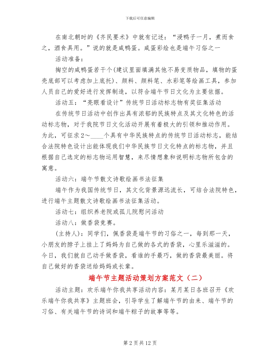 端午节主题活动策划方案范文_第2页