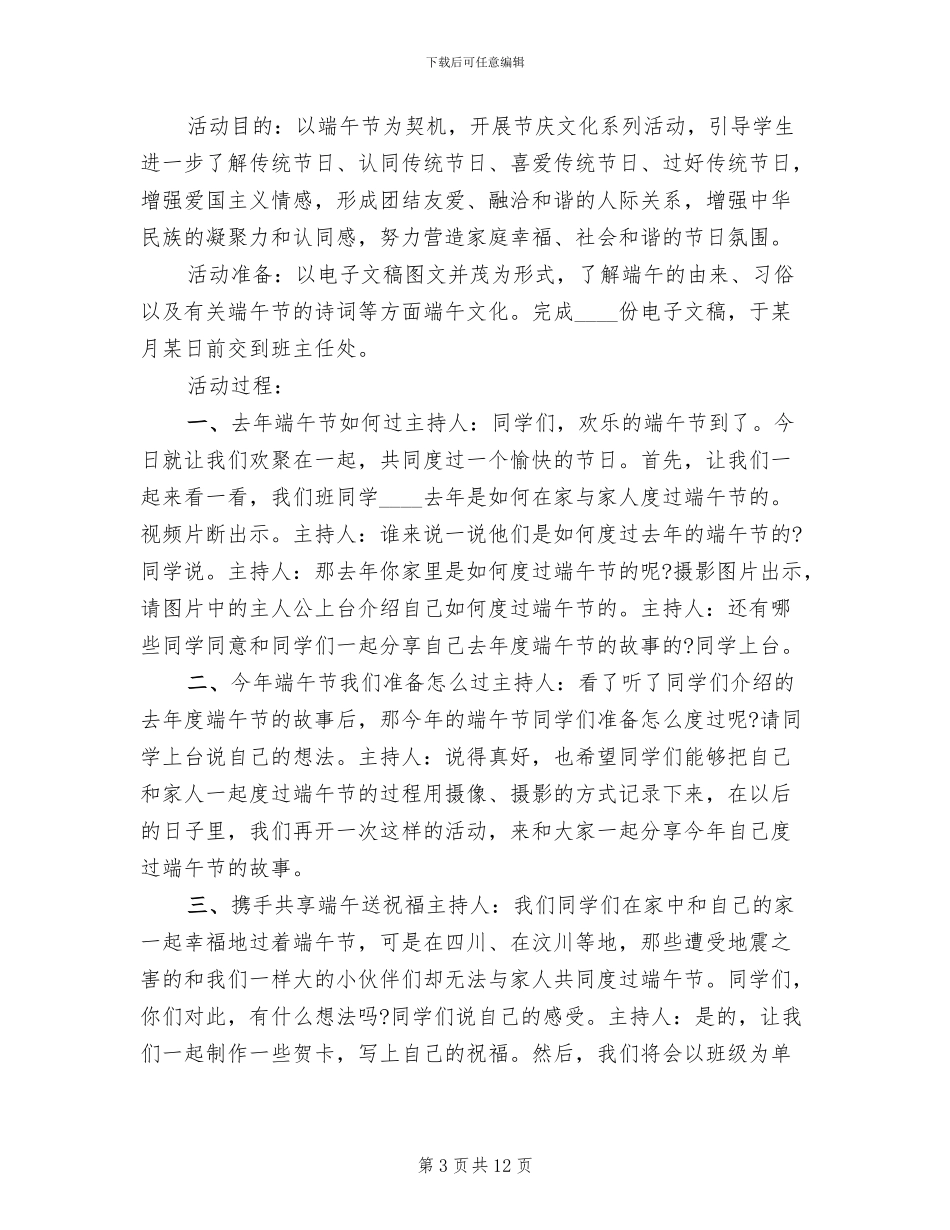 端午节主题活动策划方案范文_第3页