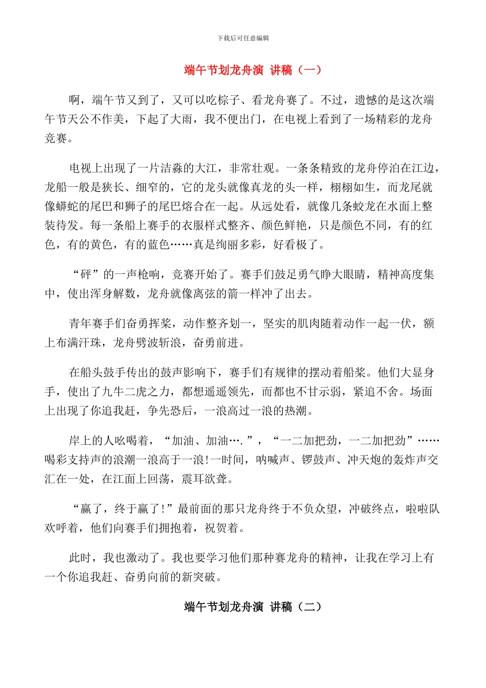 端午节划龙舟演讲稿_第1页