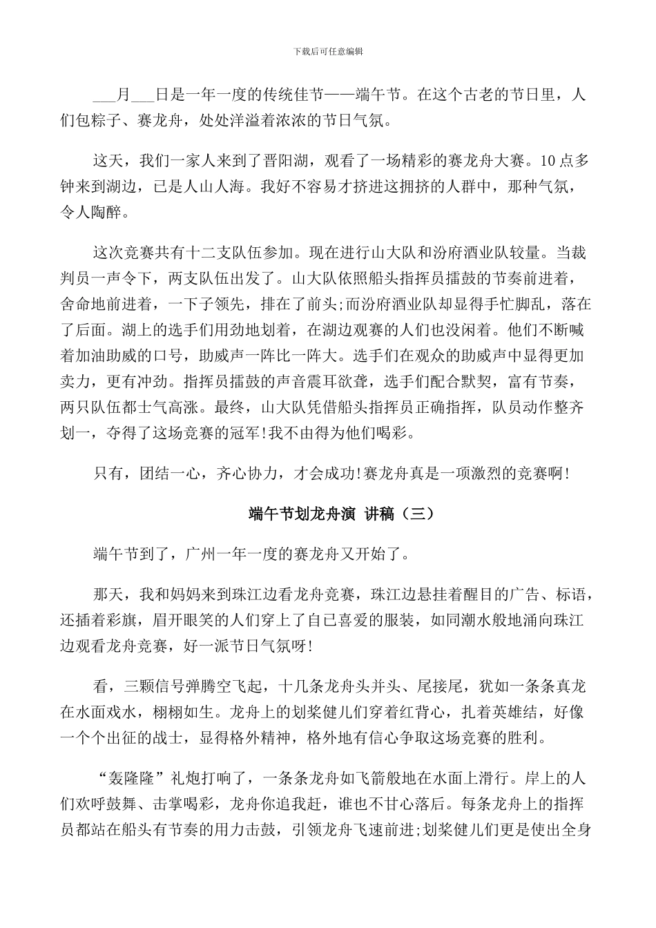 端午节划龙舟演讲稿_第2页