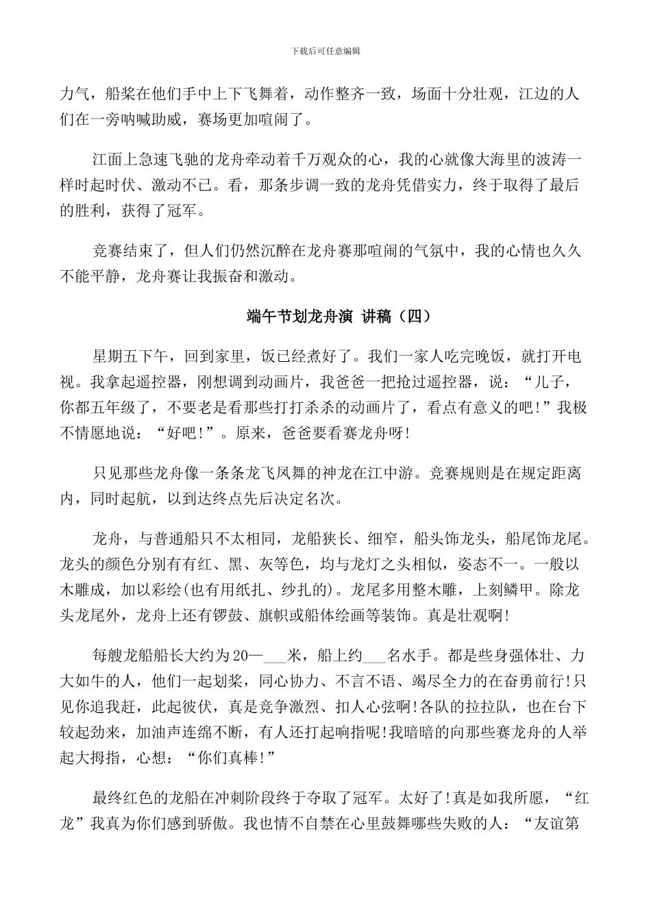 端午节划龙舟演讲稿_第3页