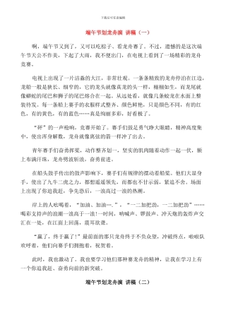 端午节划龙舟演讲稿