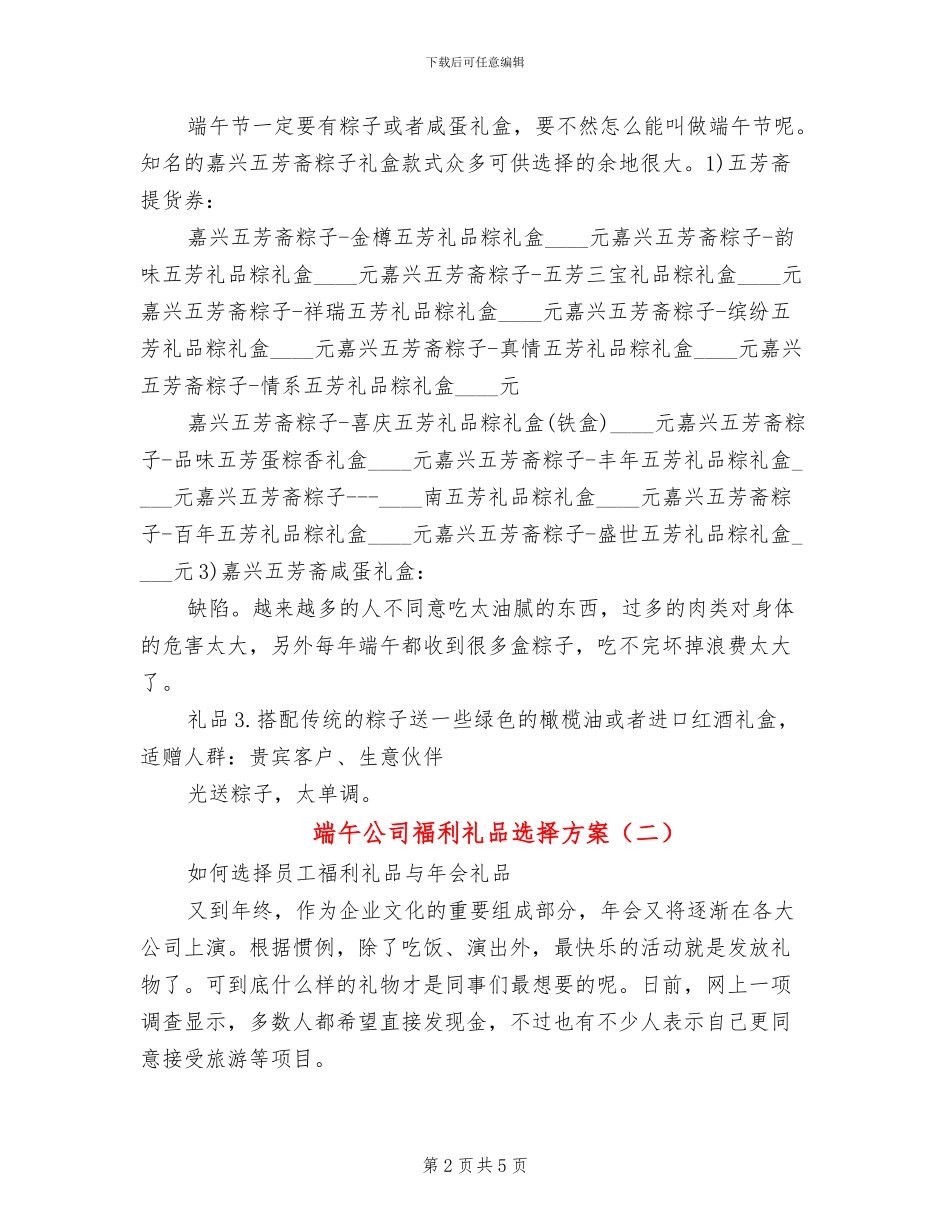 端午公司福利礼品选择方案_第2页