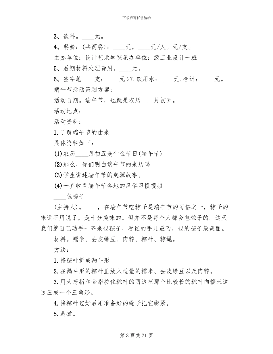 端午节企业活动方案范本_第3页
