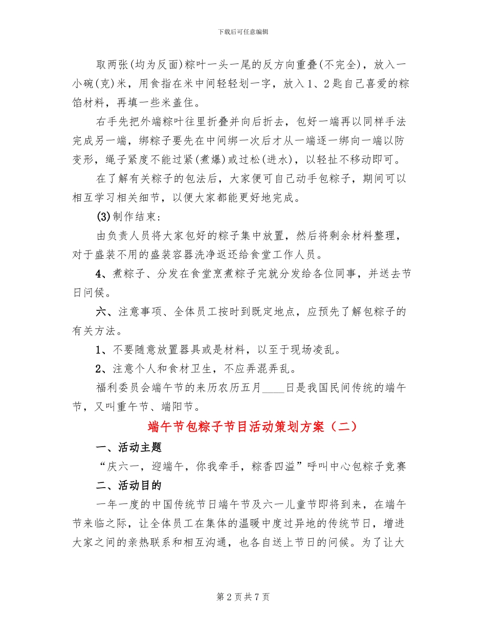 端午节包粽子节目活动策划方案_第2页
