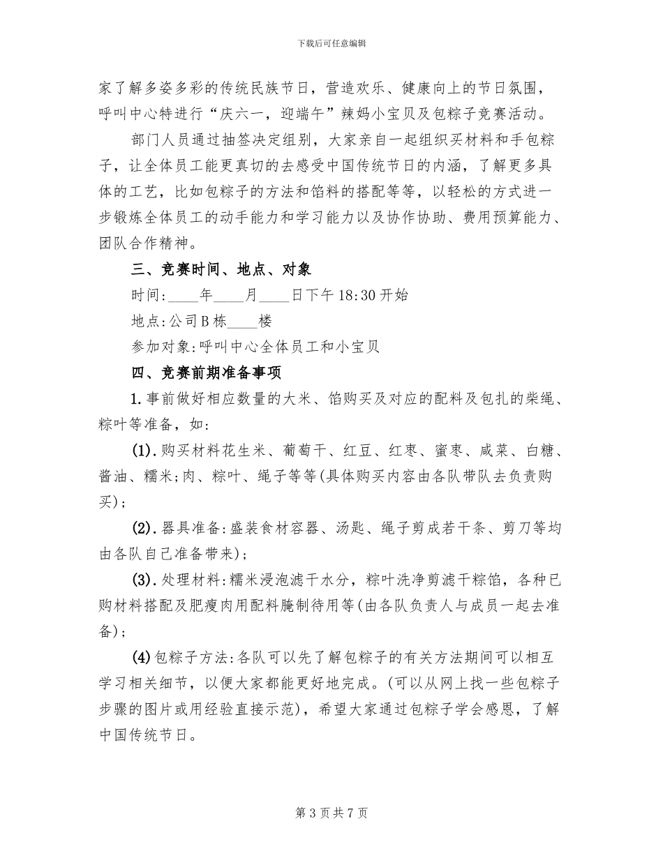 端午节包粽子节目活动策划方案_第3页