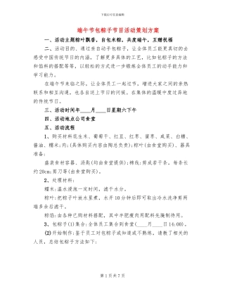 端午节包粽子节目活动策划方案