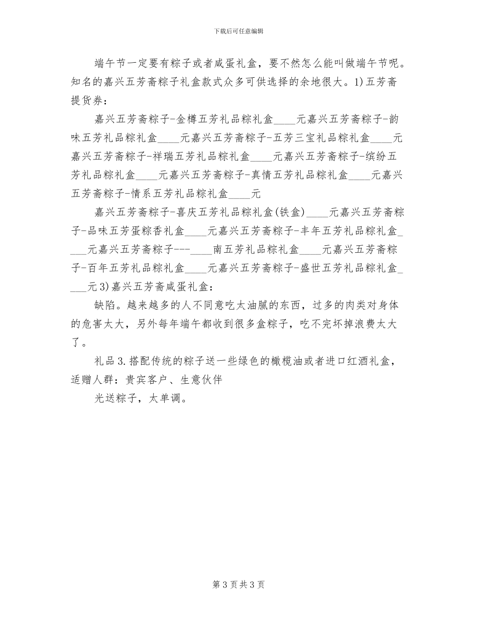 端午公司福利礼品选择方案范文_第3页