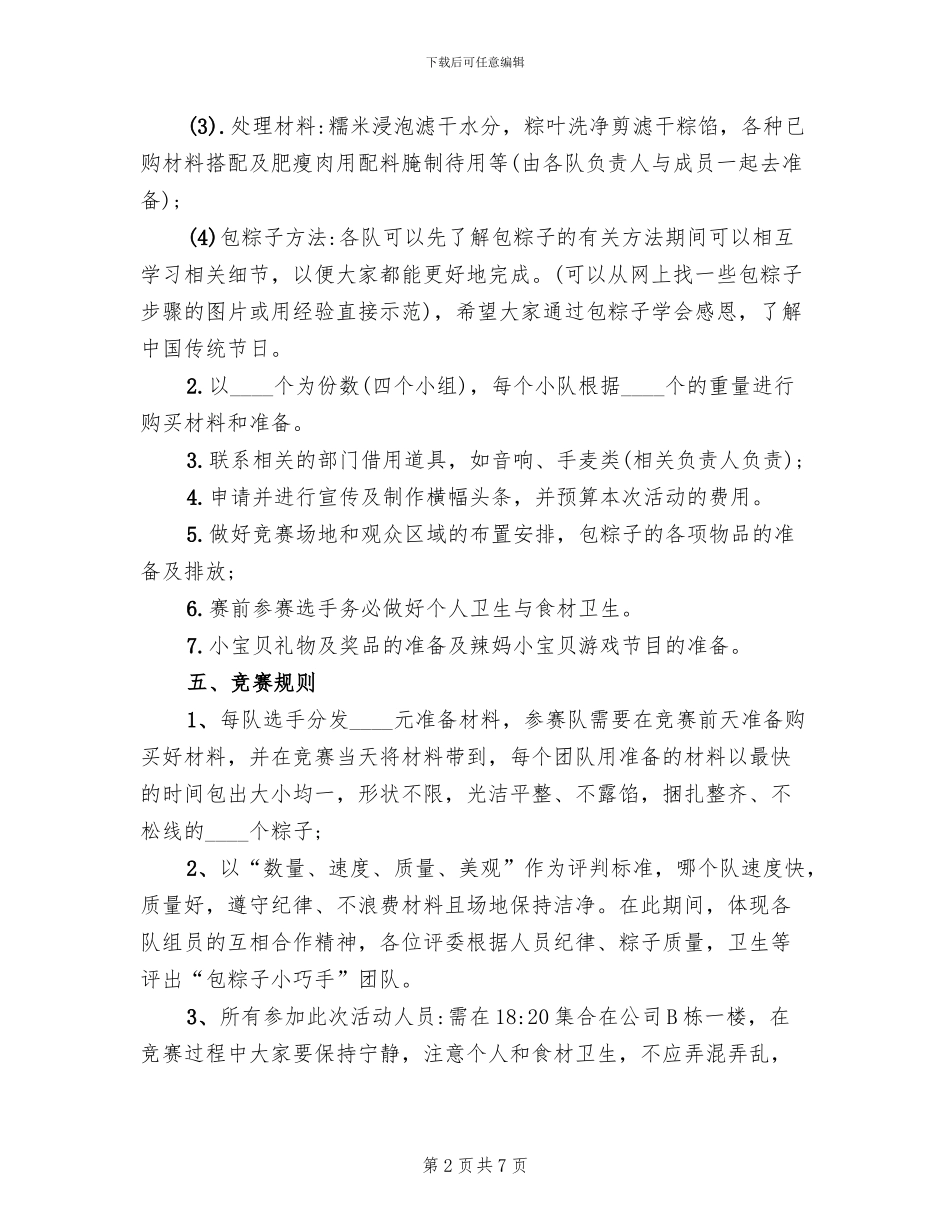 端午节包粽子活动策划方案_第2页