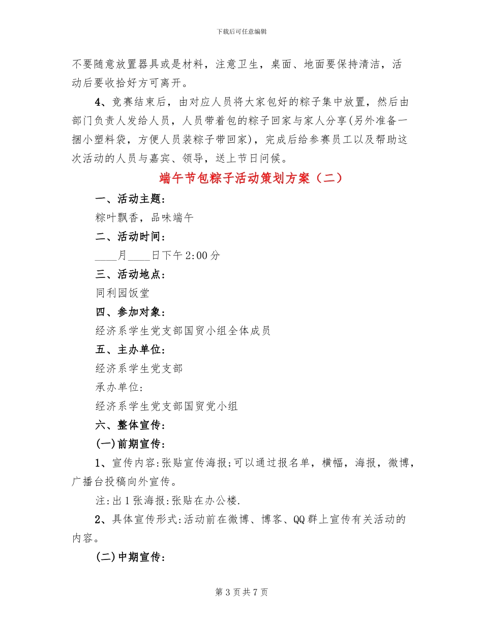 端午节包粽子活动策划方案_第3页