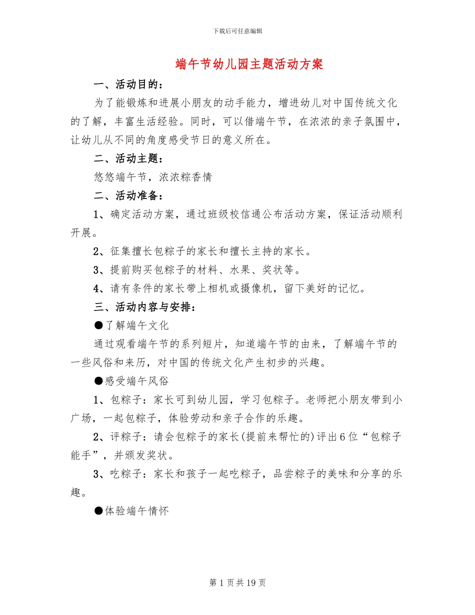 端午节幼儿园主题活动方案_第1页