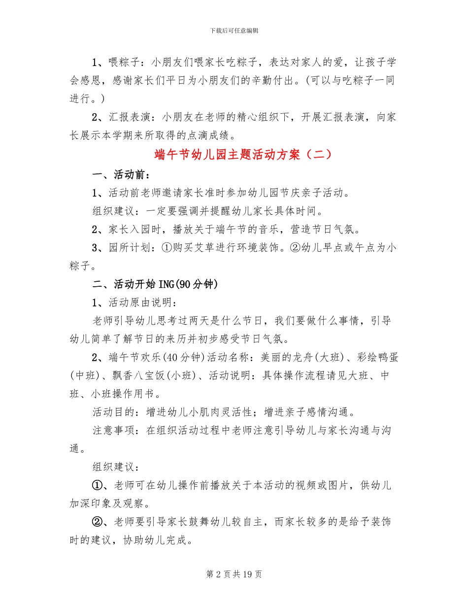 端午节幼儿园主题活动方案_第2页