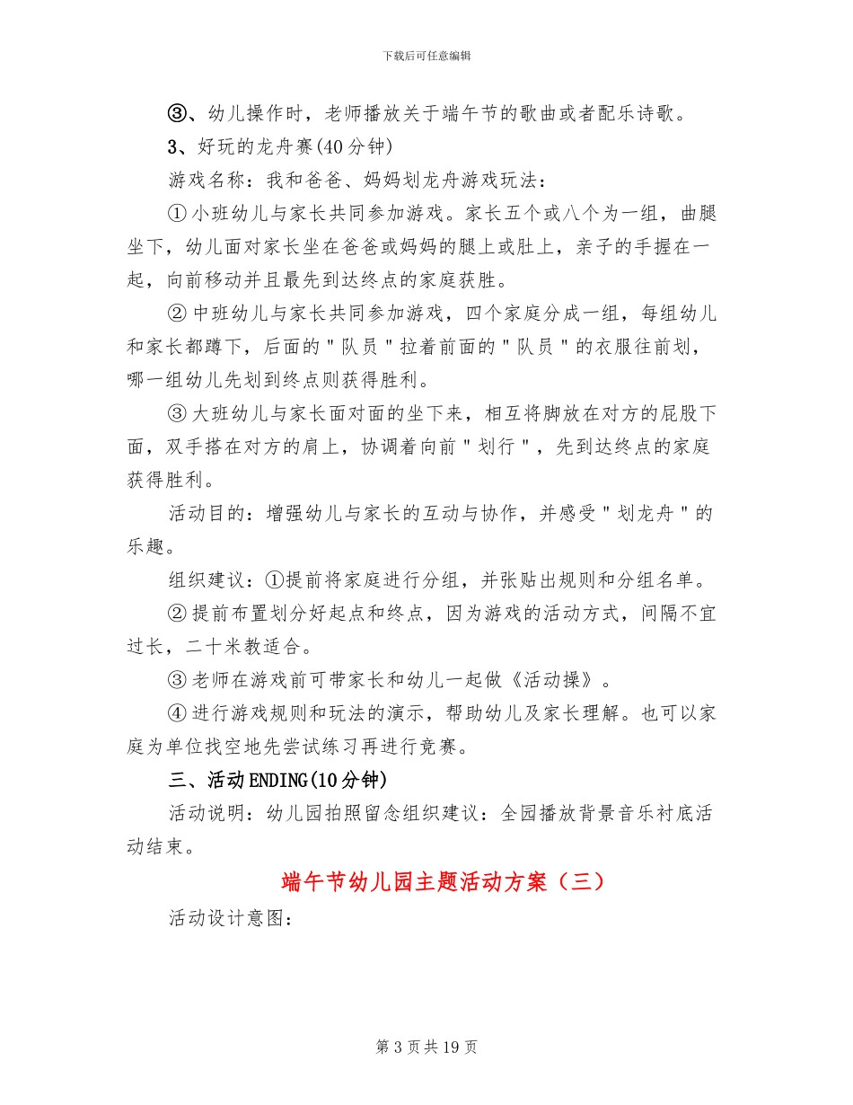 端午节幼儿园主题活动方案_第3页