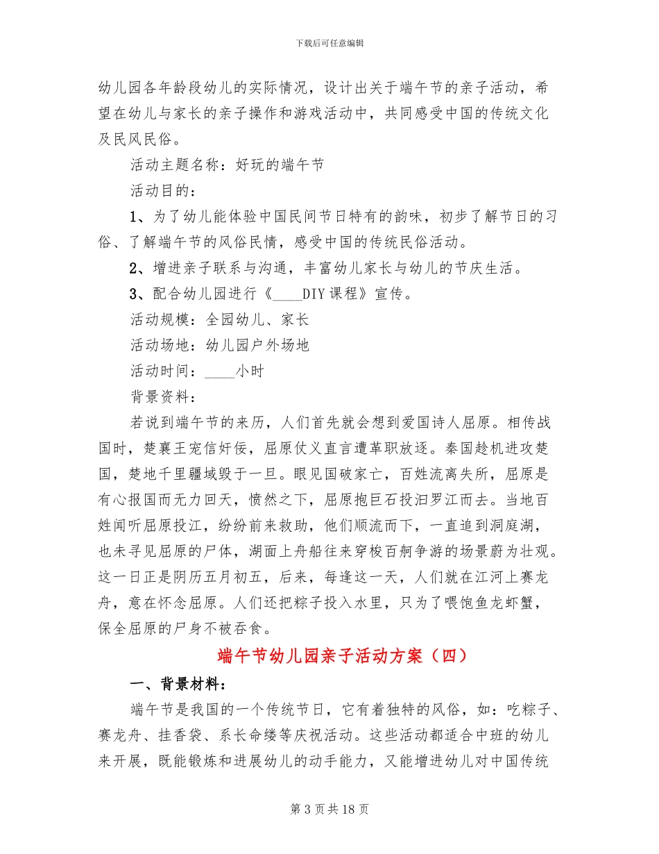 端午节幼儿园亲子活动方案(11篇)_第3页