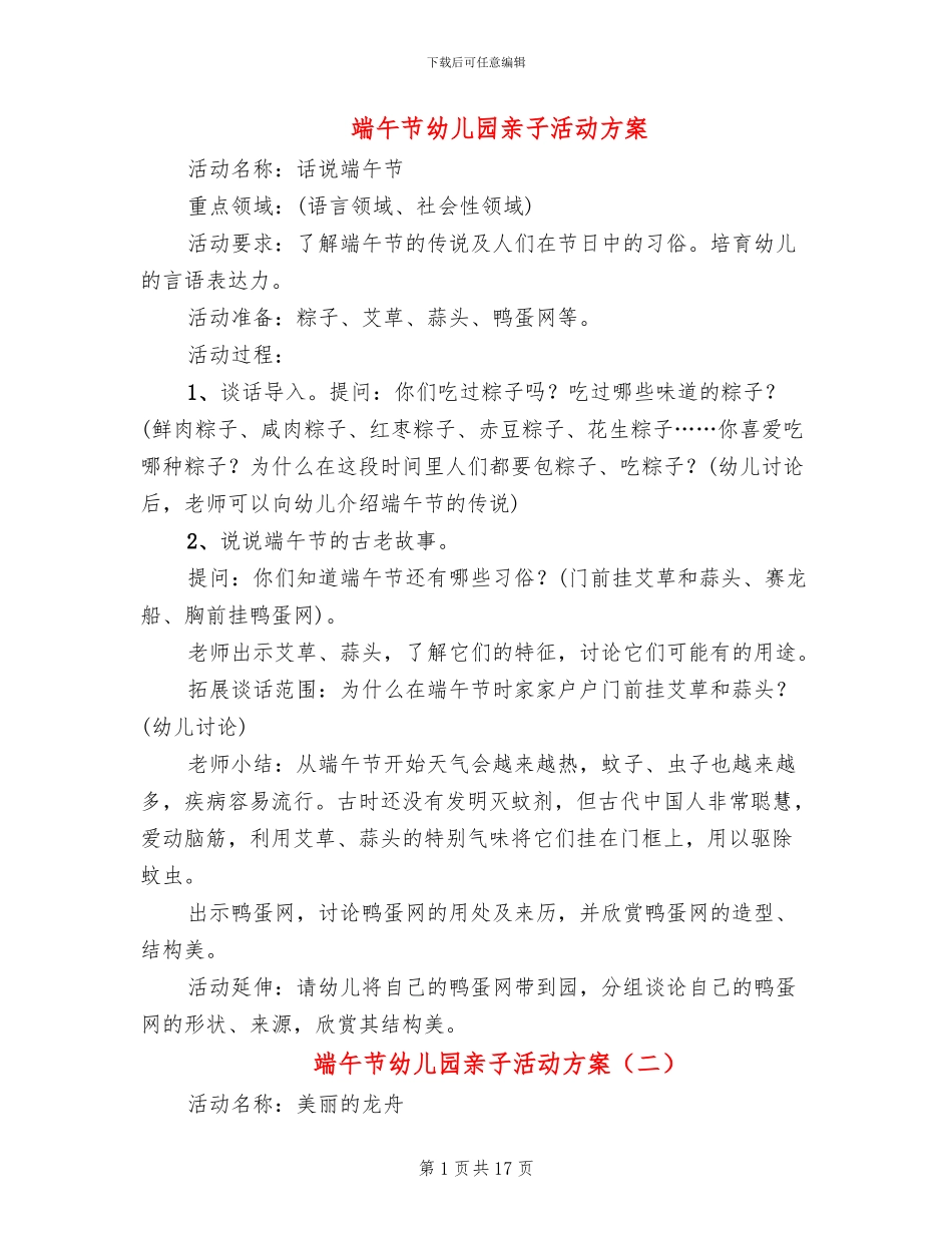 端午节幼儿园亲子活动方案(10篇)_第1页