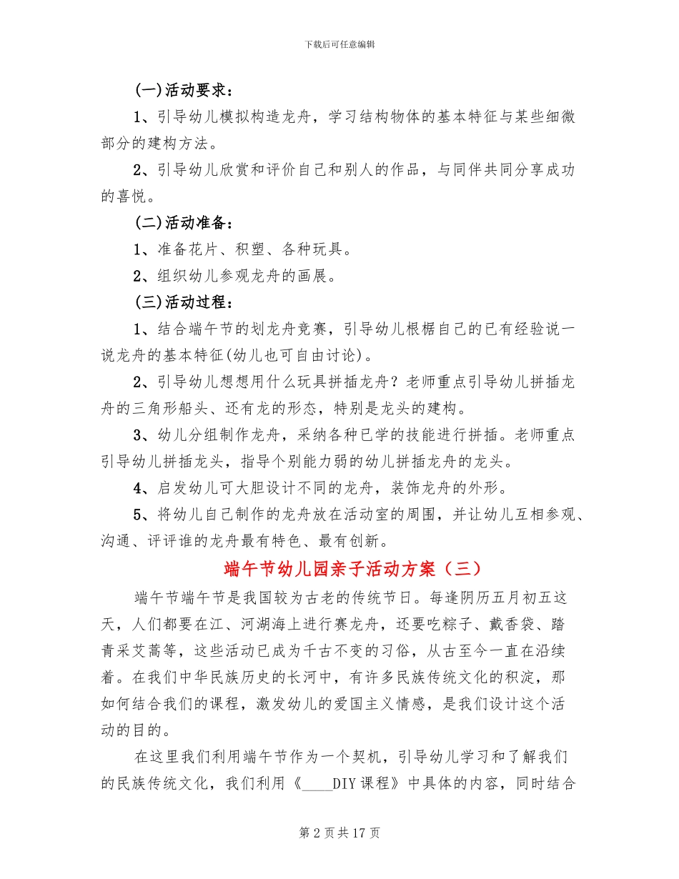 端午节幼儿园亲子活动方案(10篇)_第2页