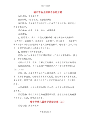 端午节幼儿园亲子活动方案(10篇)