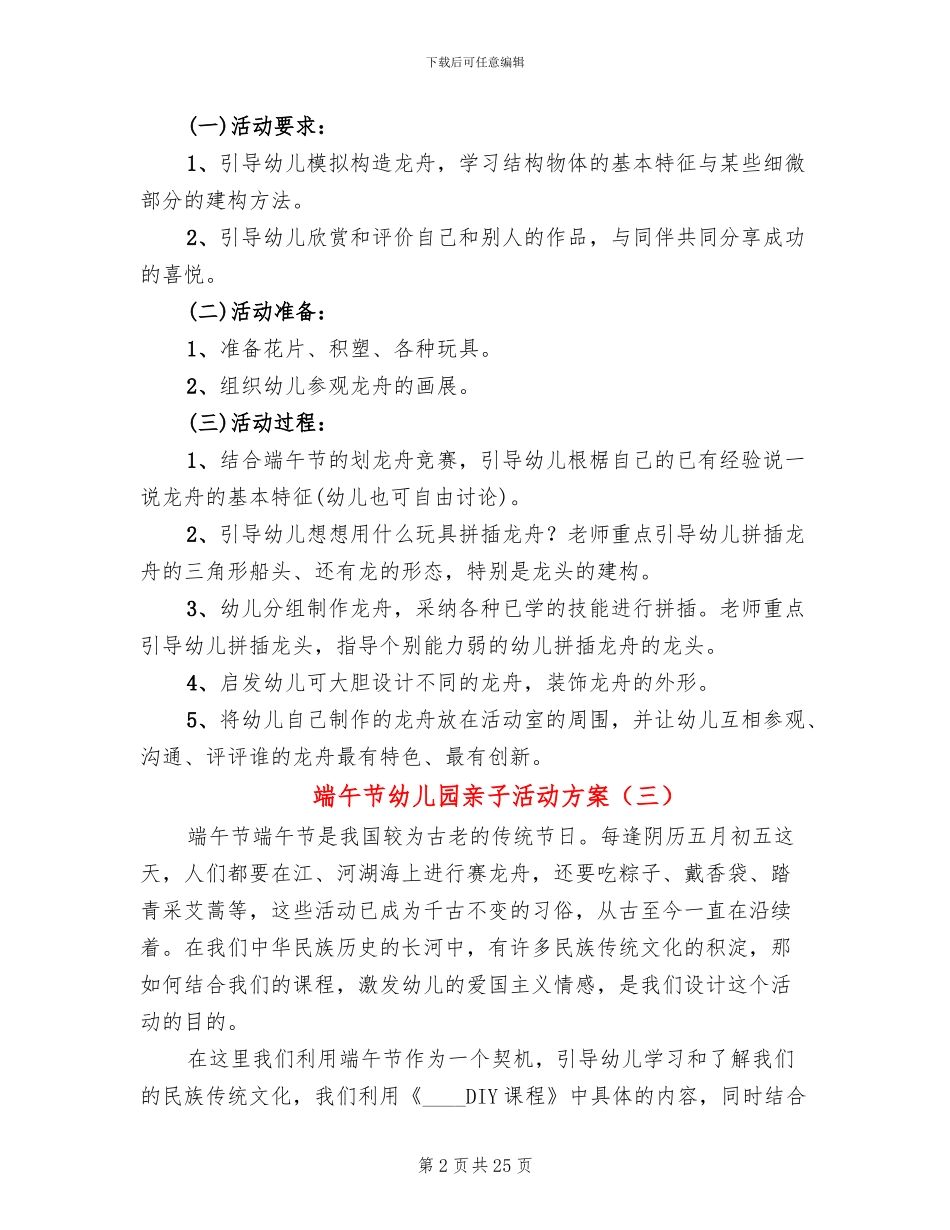 端午节幼儿园亲子活动方案(16篇)_第2页