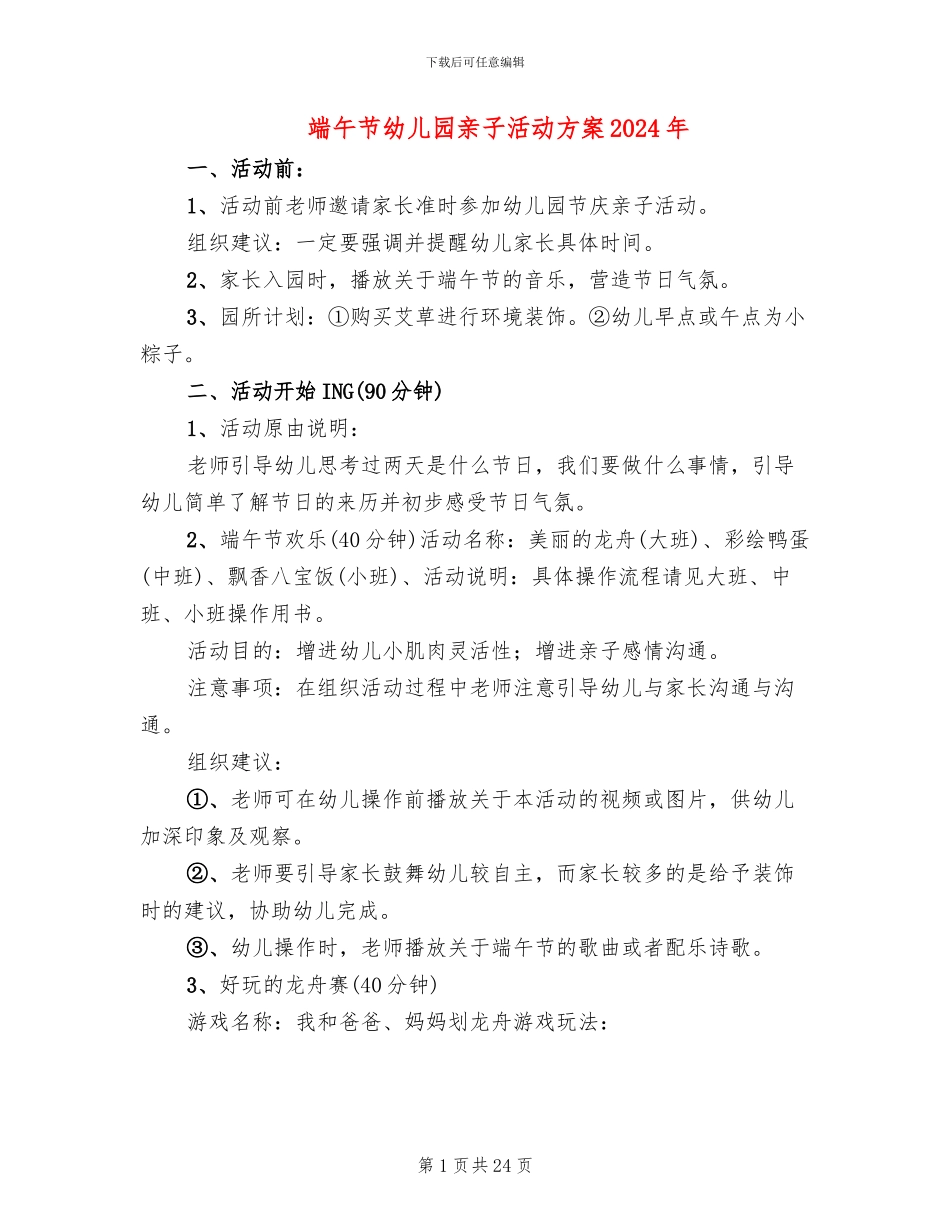 端午节幼儿园亲子活动方案2024年(15篇)_第1页