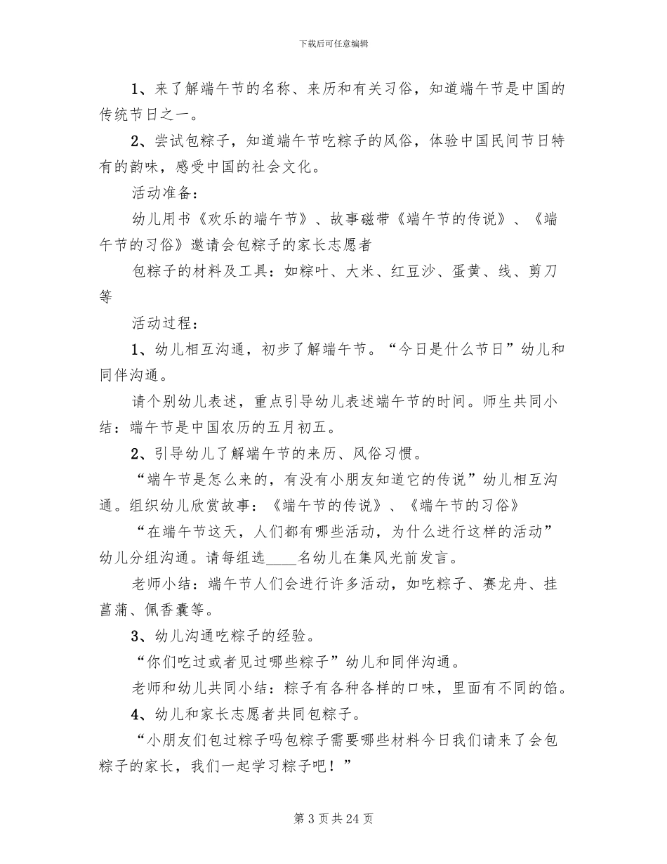 端午节幼儿园亲子活动方案2024年(15篇)_第3页